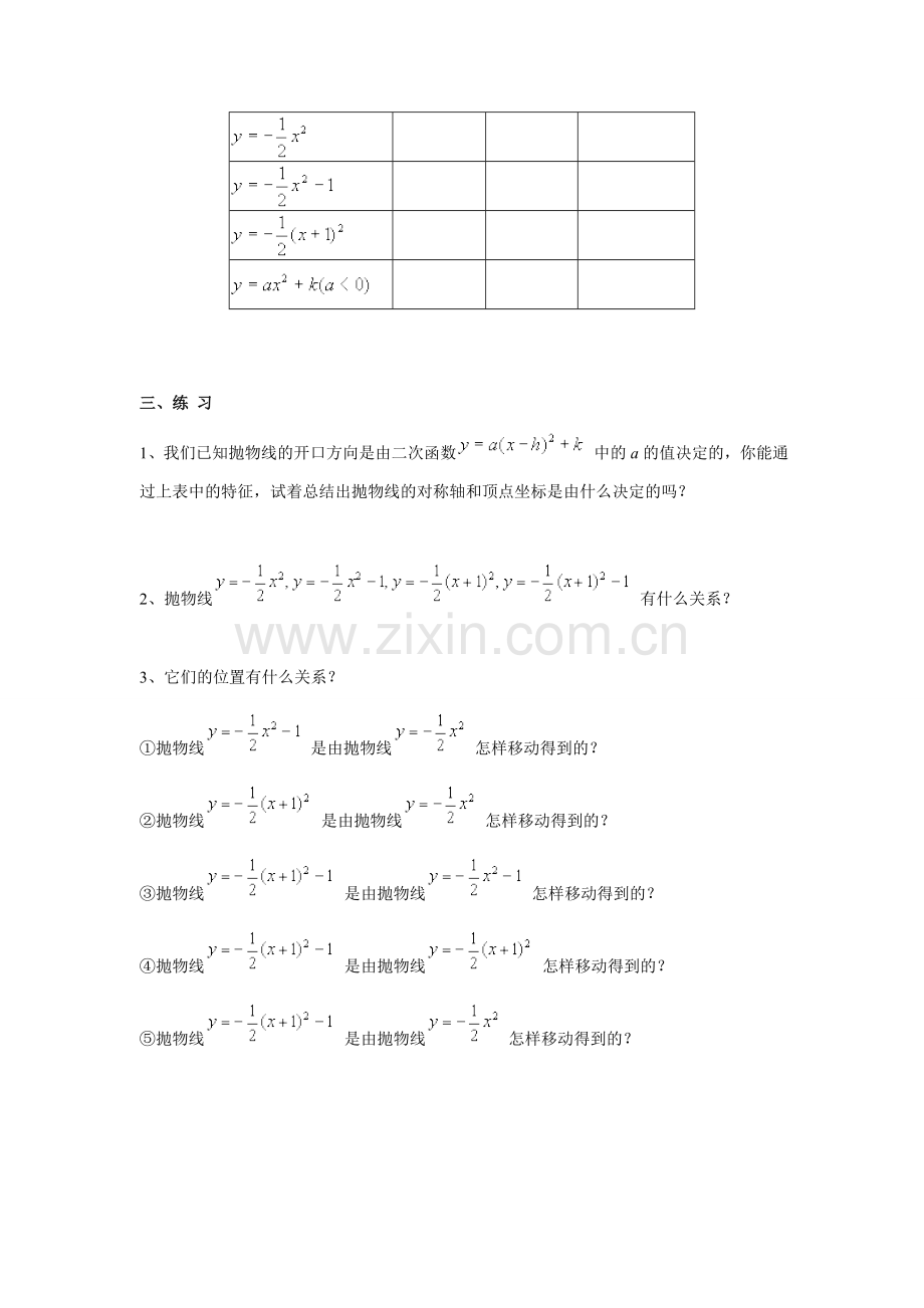 九年级数学2.2 二次函数的图象和性质4教案湘教版.doc_第2页