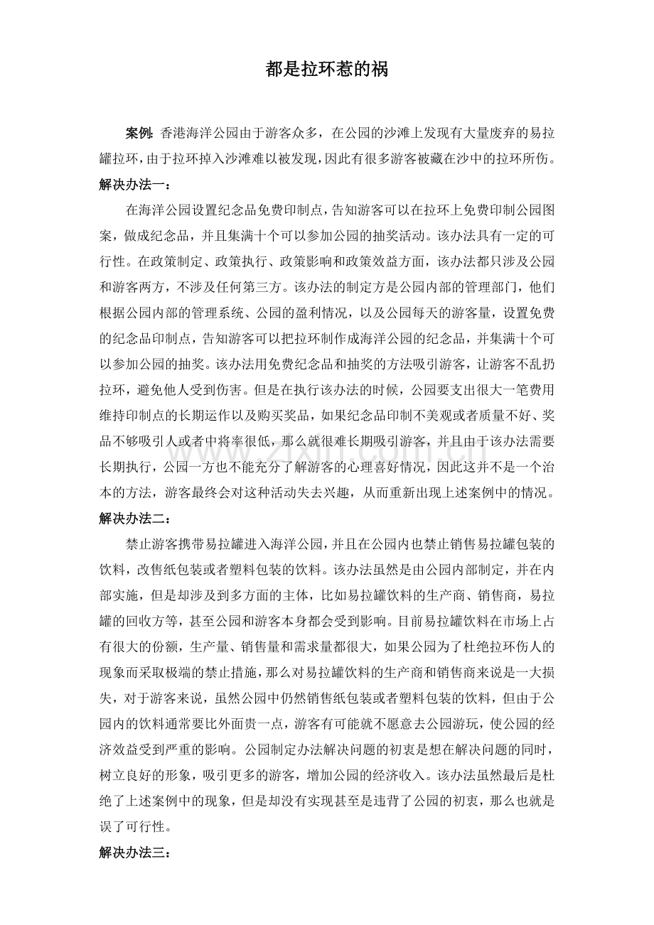 都是拉环惹的祸.doc_第1页