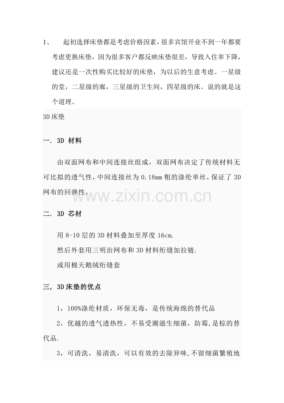 床垫06019.doc_第1页