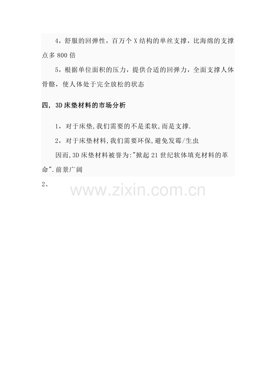 床垫06019.doc_第2页