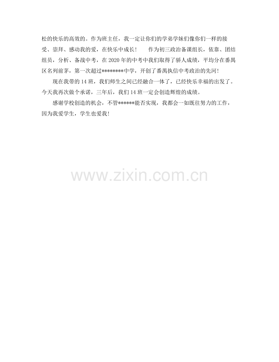 政治教学个人年终总结.docx_第2页
