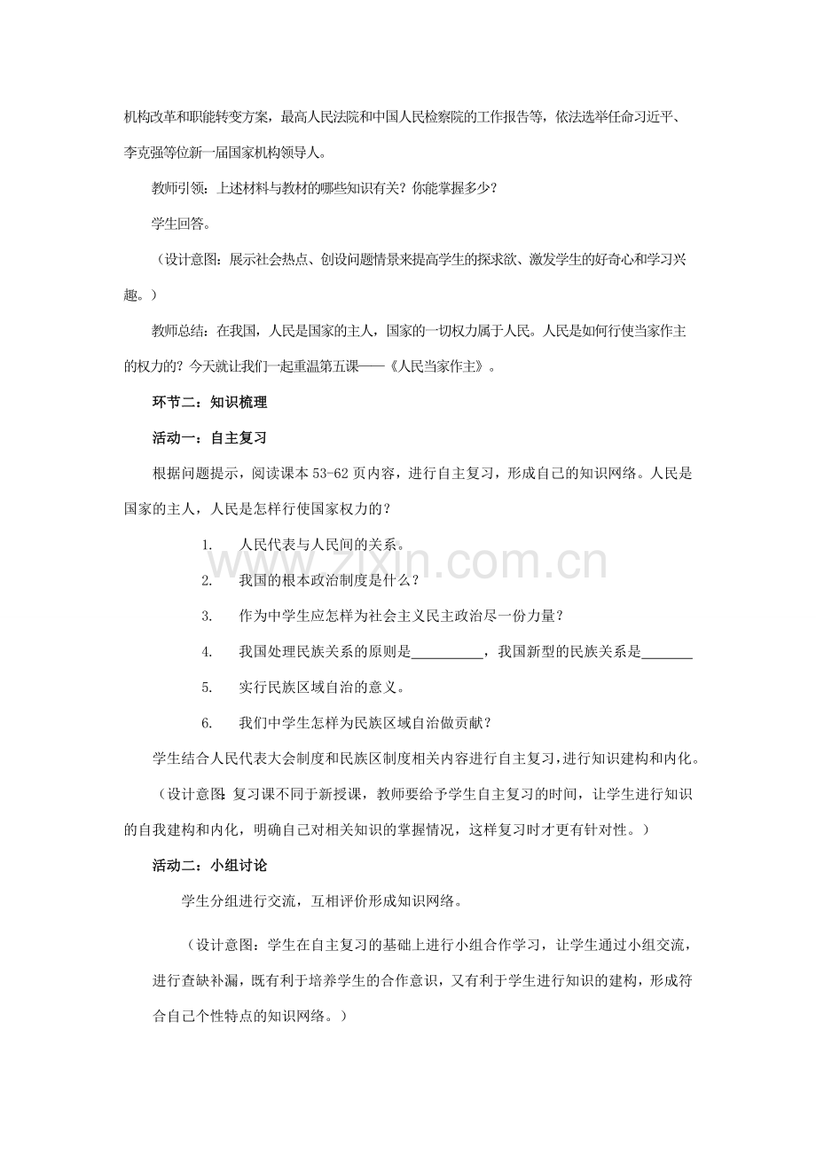 九年级政治全册 第五课 人民当家作主复习教案 鲁教版.doc_第2页