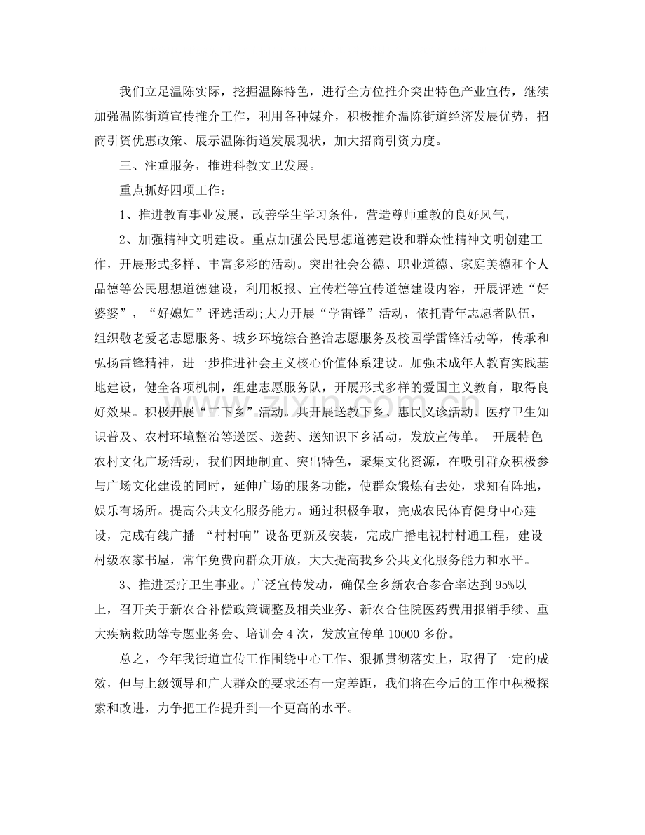 2020年宣传思想工作汇报总结_宣传思想工作总结报告.docx_第2页