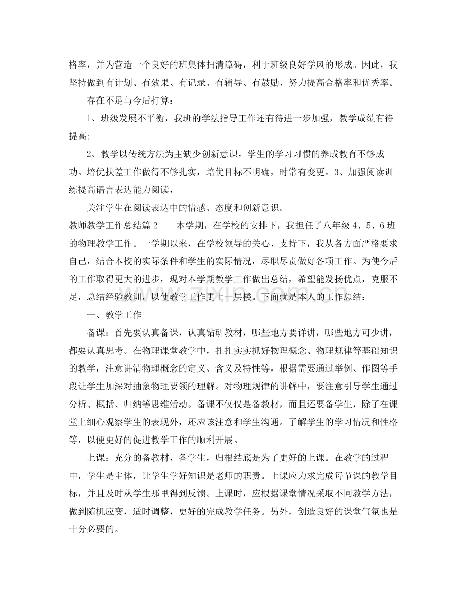 教师教学工作总结范文 .docx_第2页