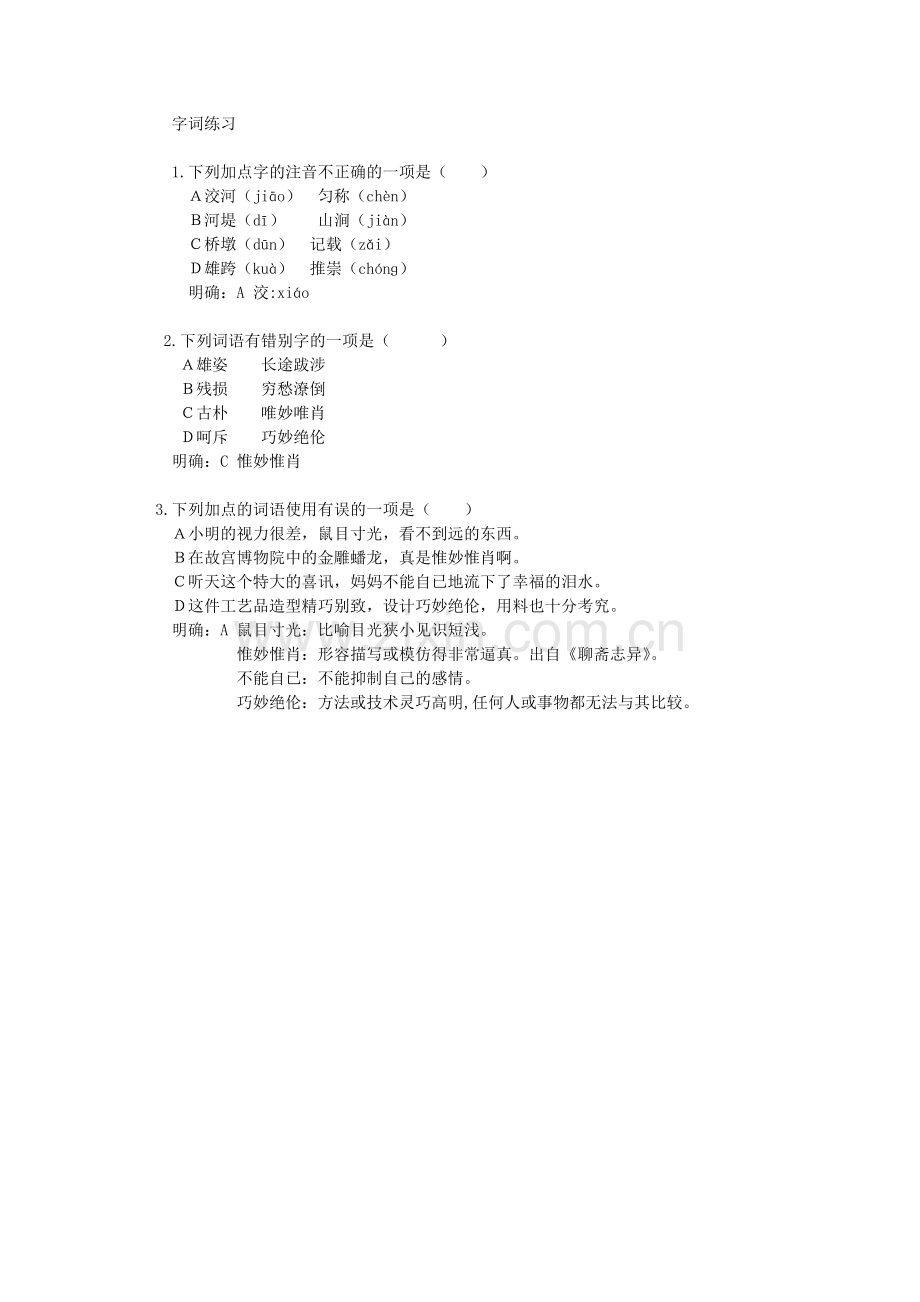 字词练习.docx_第1页