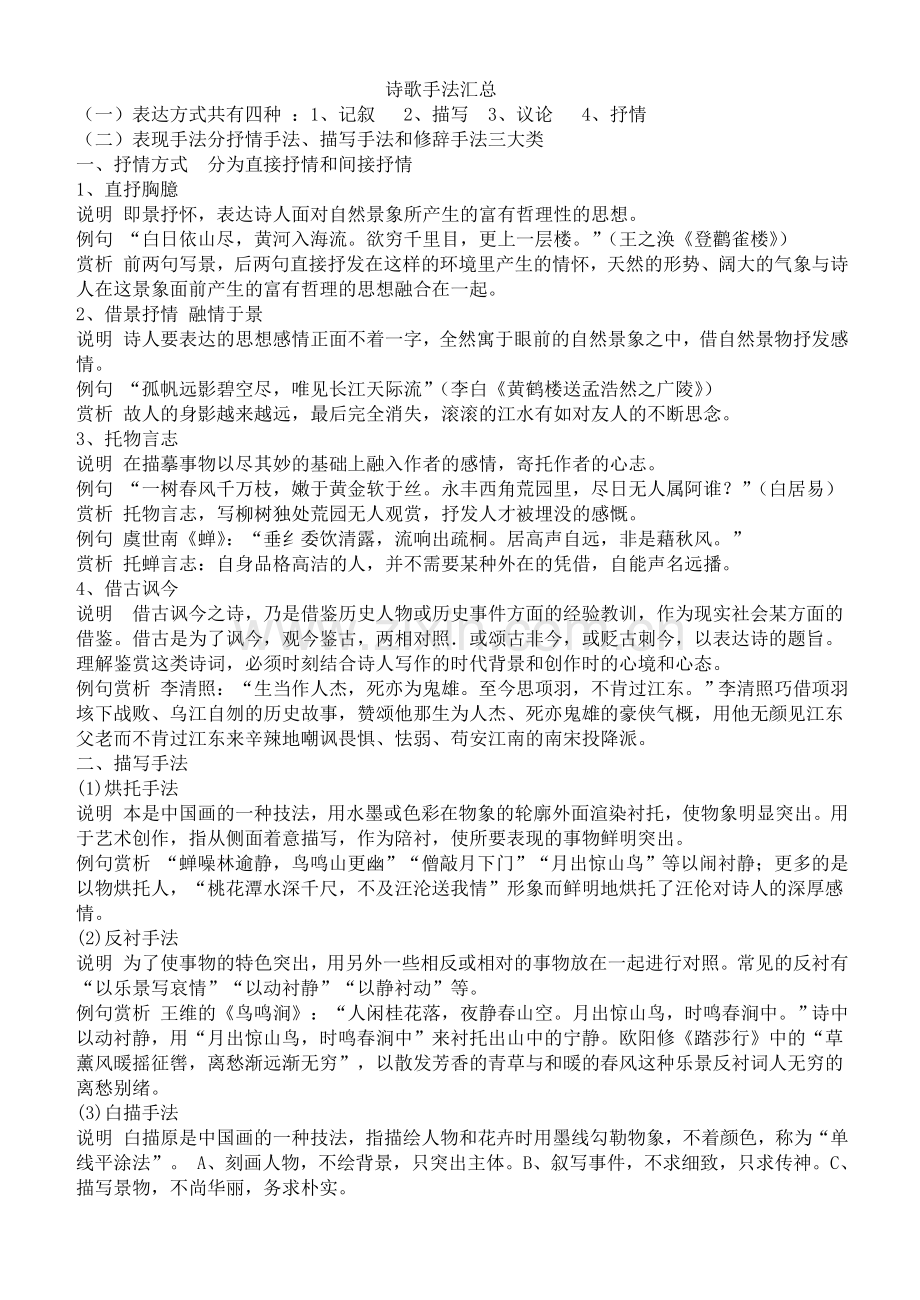 诗歌手法汇总.doc_第1页