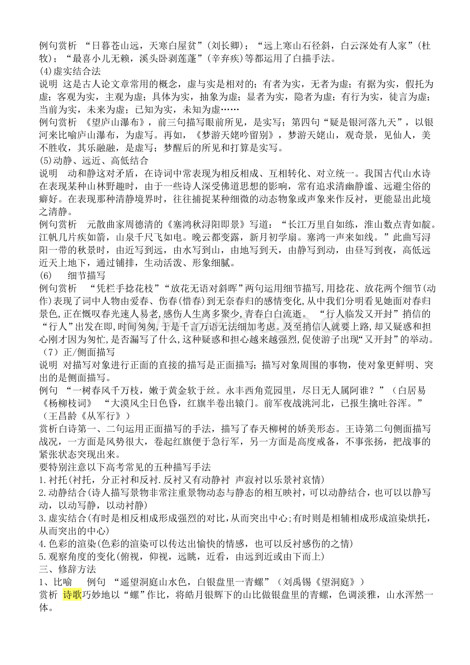 诗歌手法汇总.doc_第2页