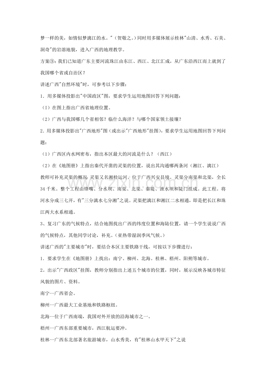 八年级地理下册第二章广西壮族自治区教案湘教版.doc_第2页
