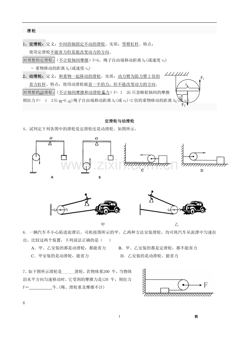 滑轮讲义(知识点及练习).doc_第1页
