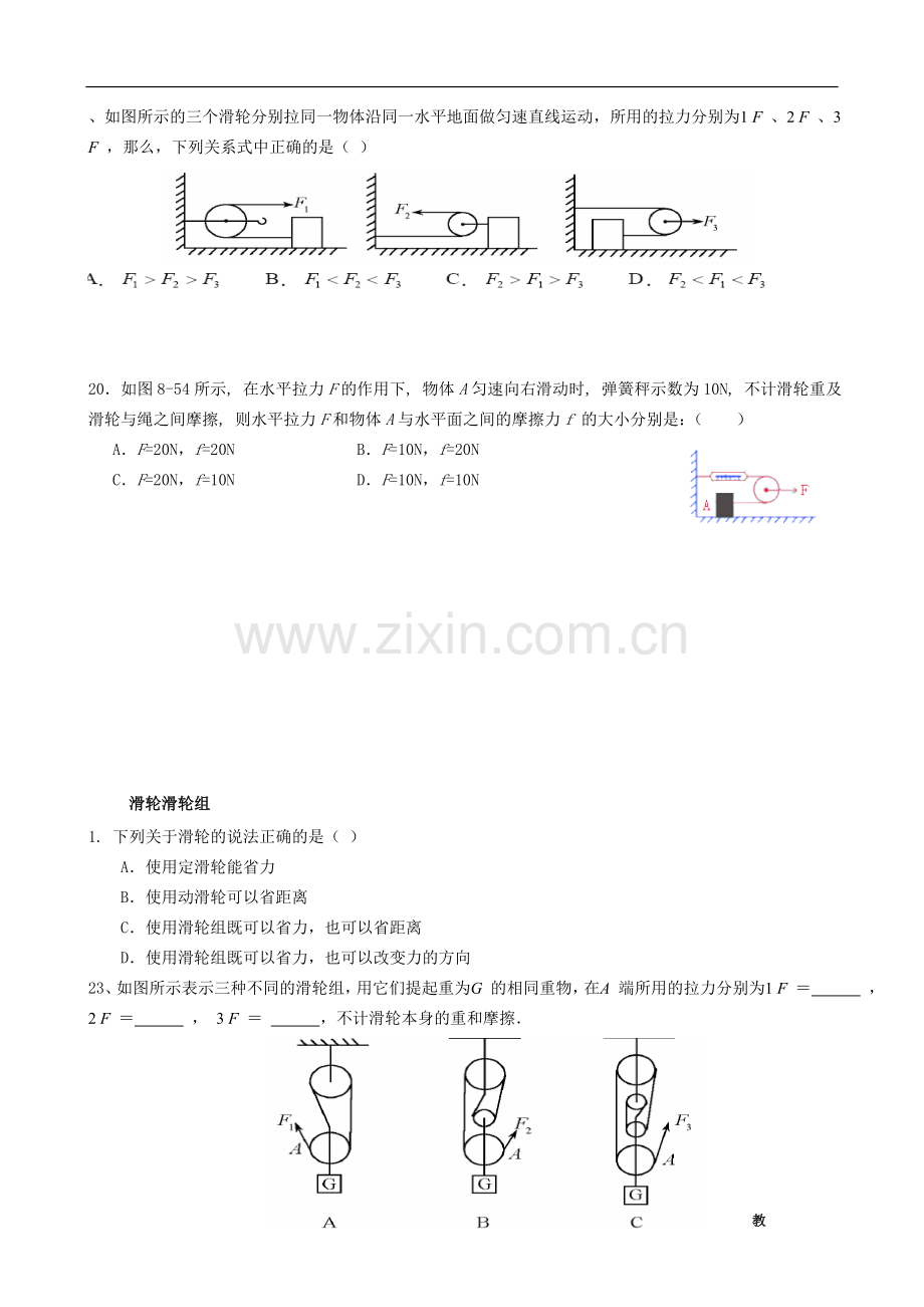 滑轮讲义(知识点及练习).doc_第2页
