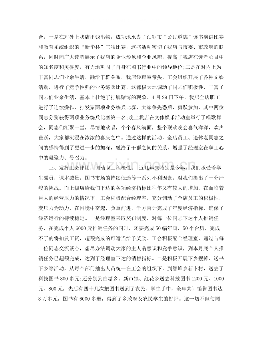 书店营业员个人工作总结报告.docx_第2页