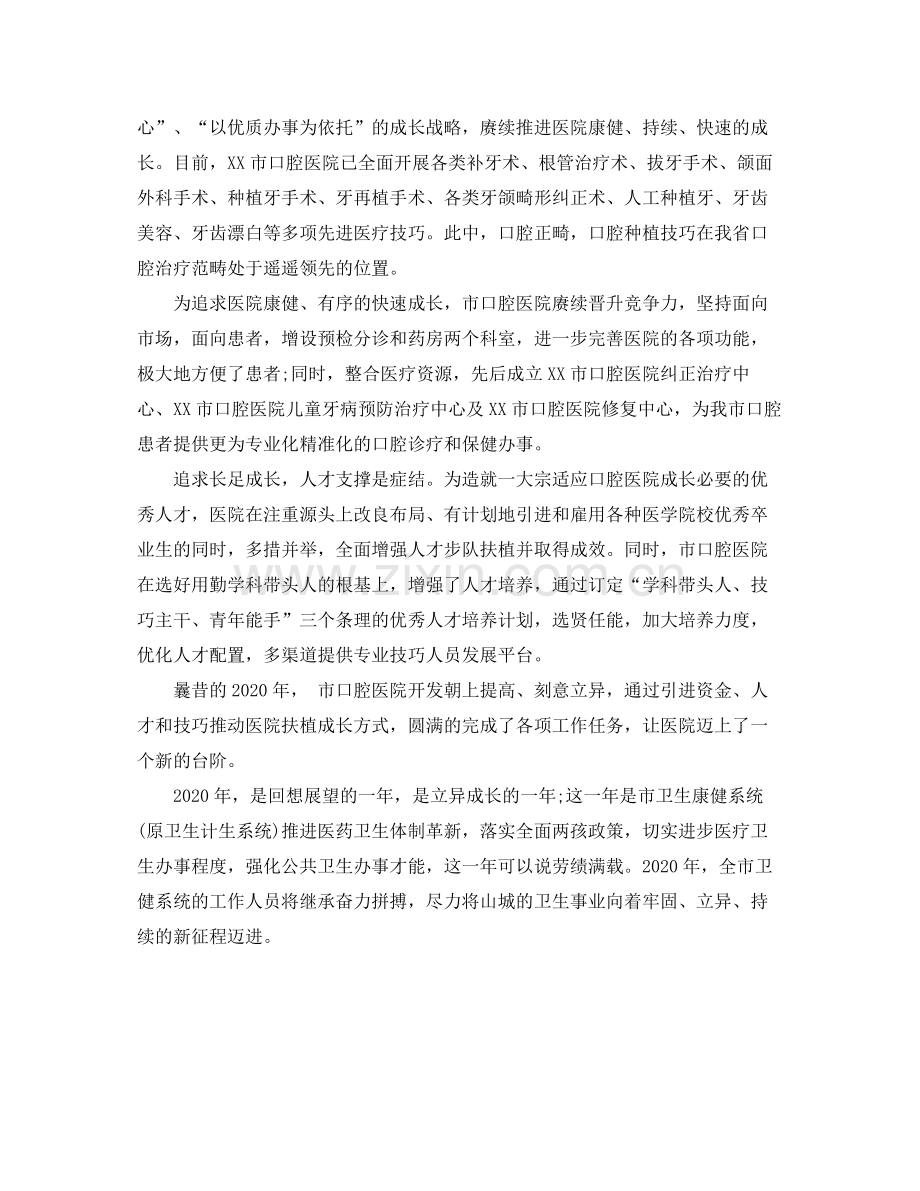 卫生康健系统年度总结.docx_第2页