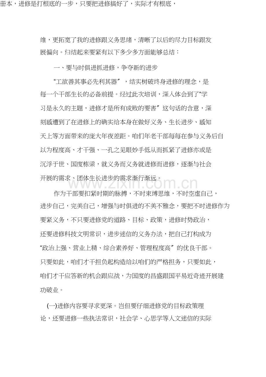 优秀年轻干部和人才培养对象培训个人总结.docx_第2页