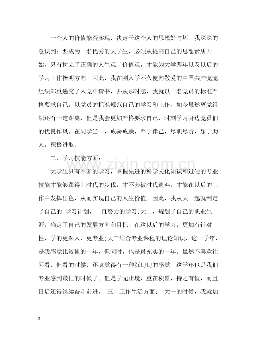 大学个人学年总结.docx_第2页