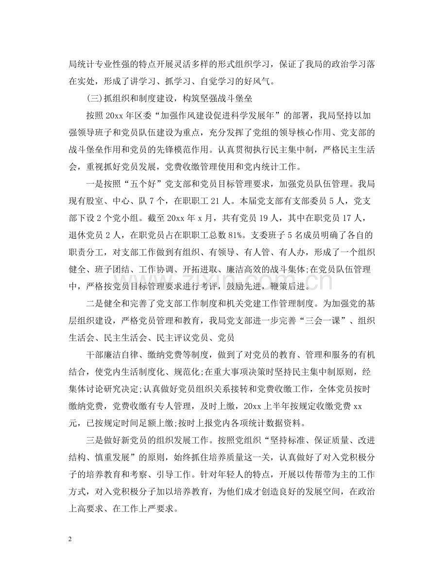 上半年党建工作总结范文2.docx_第2页