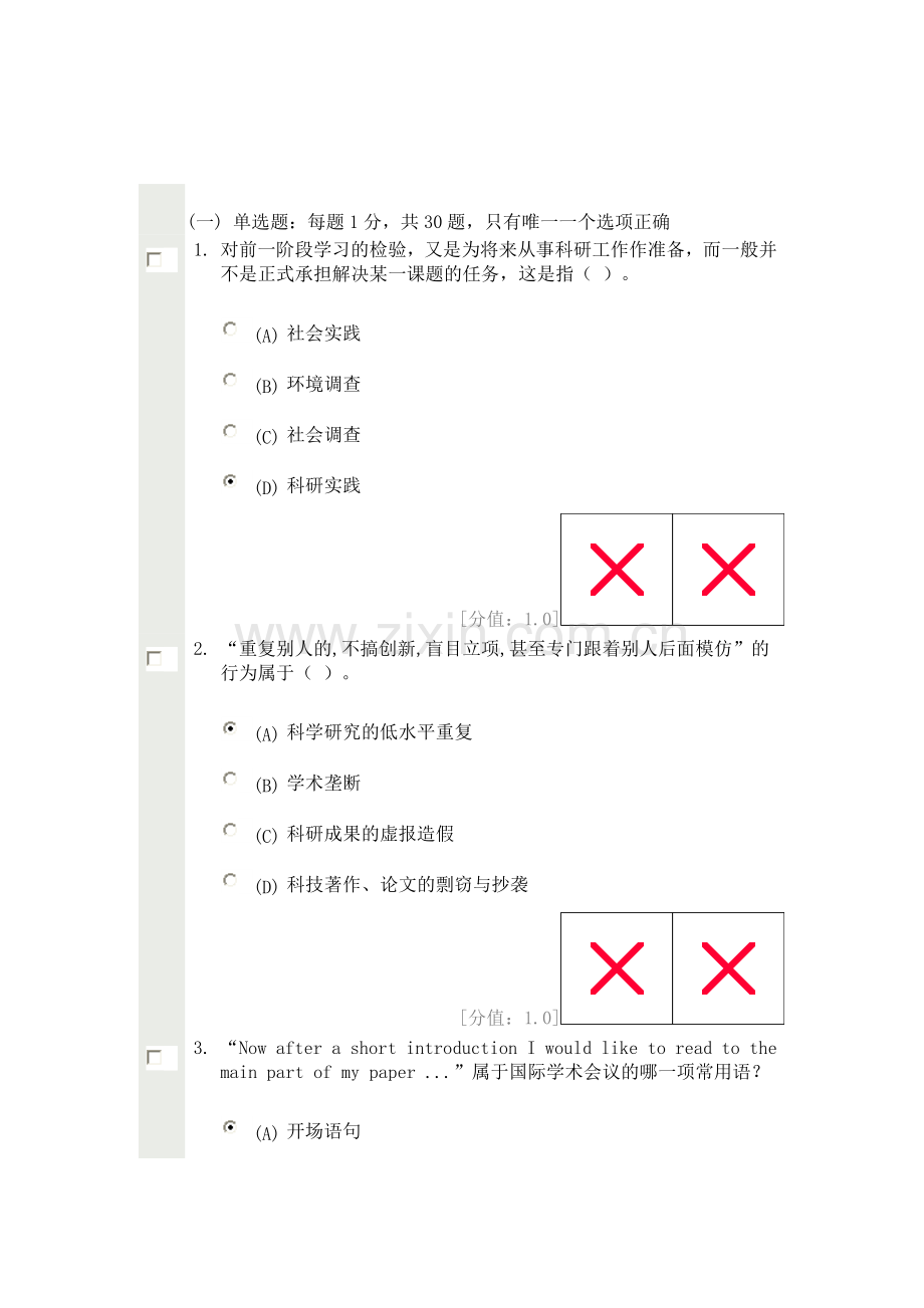 科学素养2013年3月21日81分.doc_第1页