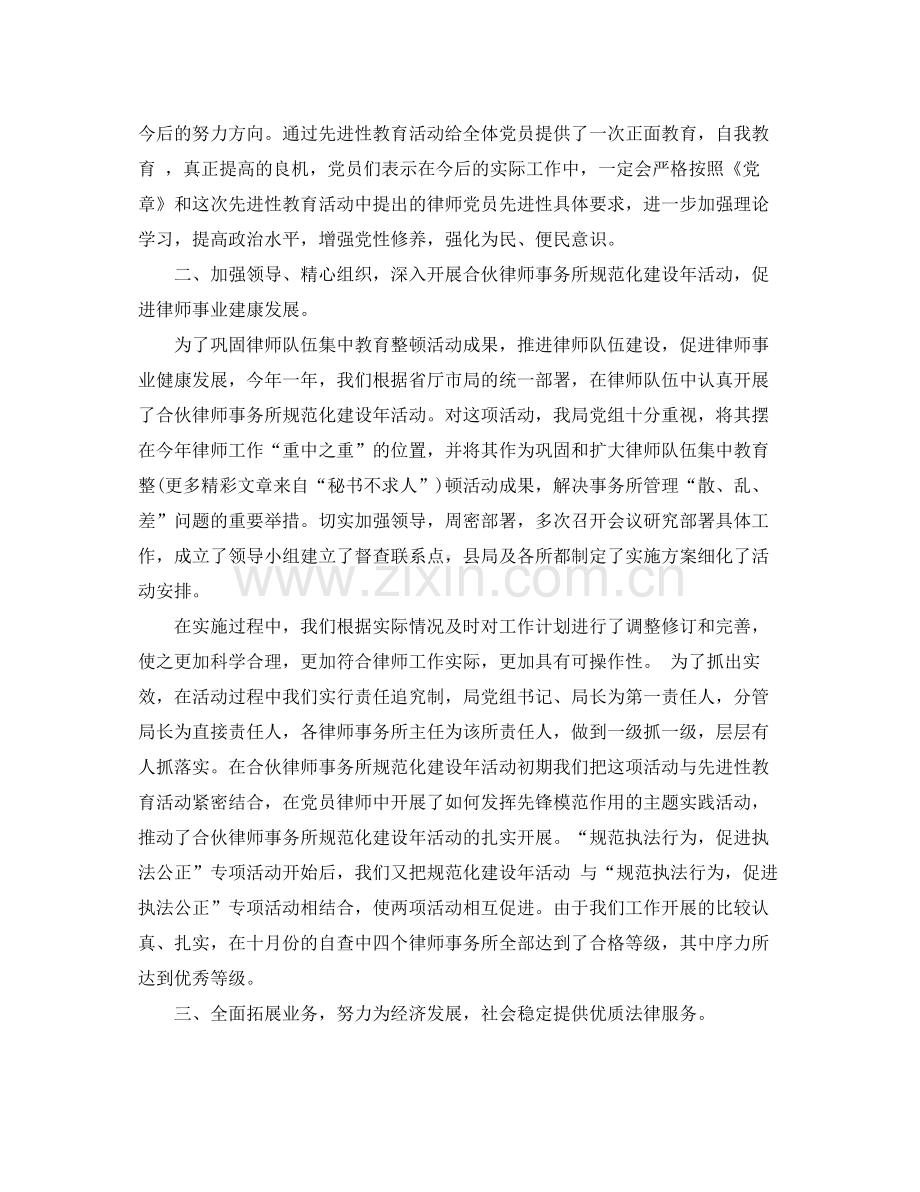 律师年度工作总结大全 .docx_第2页