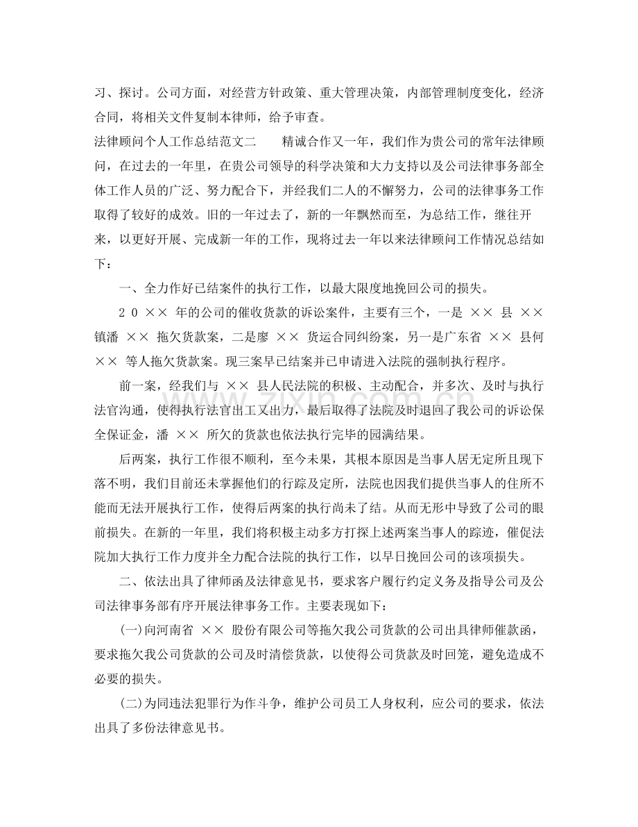 2020年法律顾问个人工作总结.docx_第2页