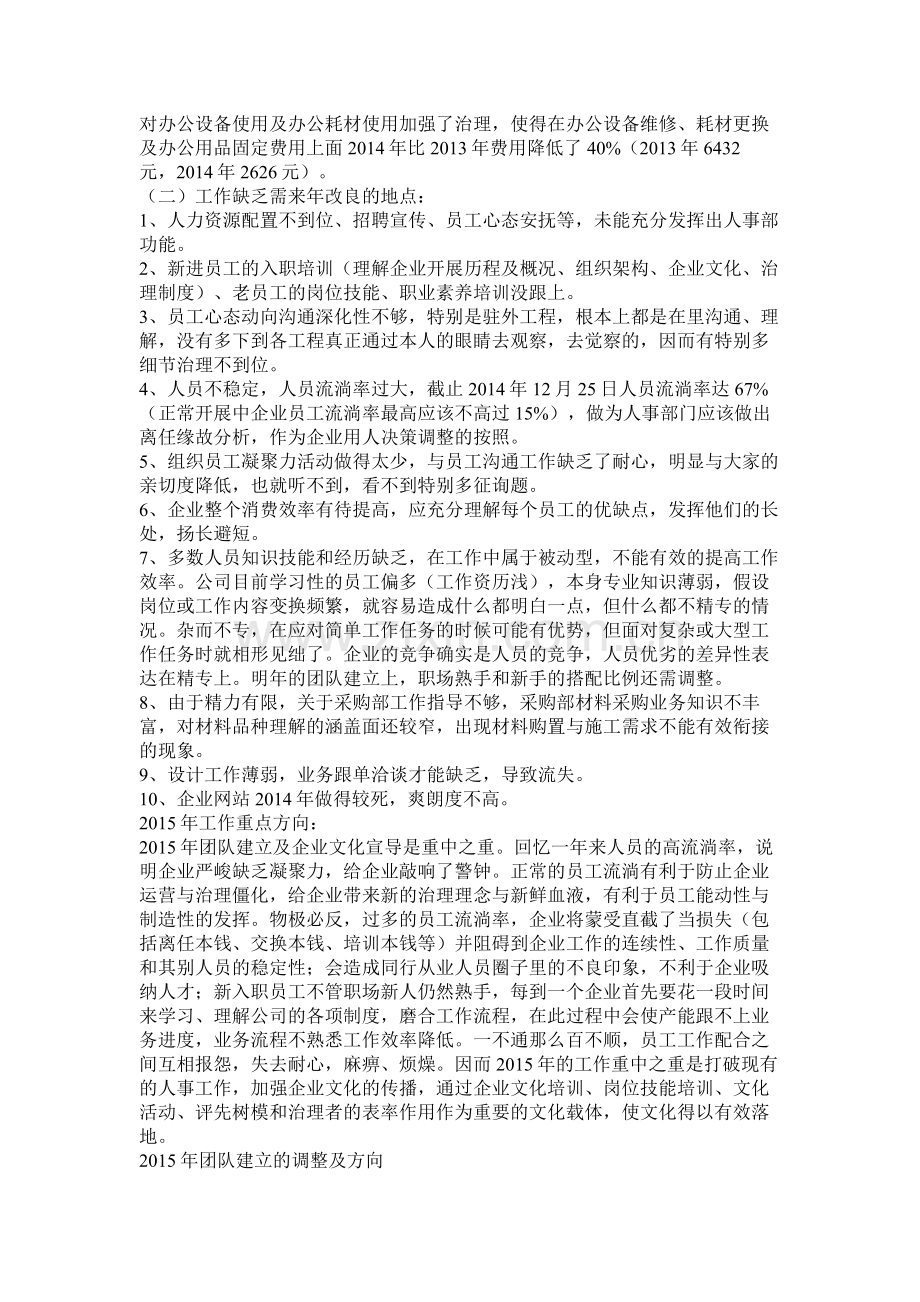 公司人事行政部个人年终总结.docx_第2页