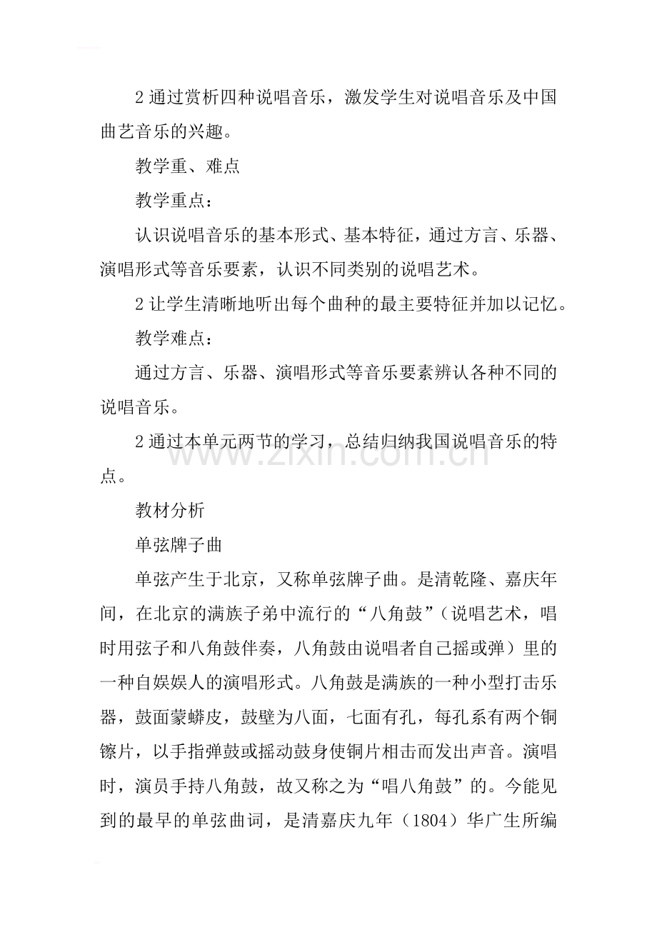 人教版九年级音乐上册全册教案2.doc_第2页