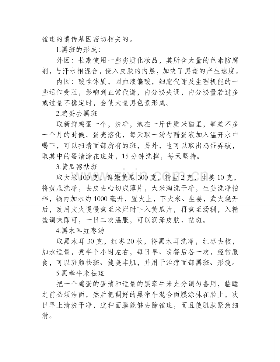 雀斑在不同人群中的表现.doc_第2页