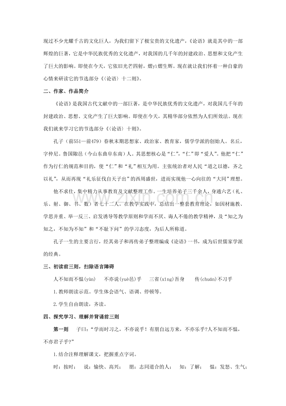 七年级语文上册 第3单元 第12课《论语十二章》教案 新人教版-新人教版初中七年级上册语文教案.doc_第2页
