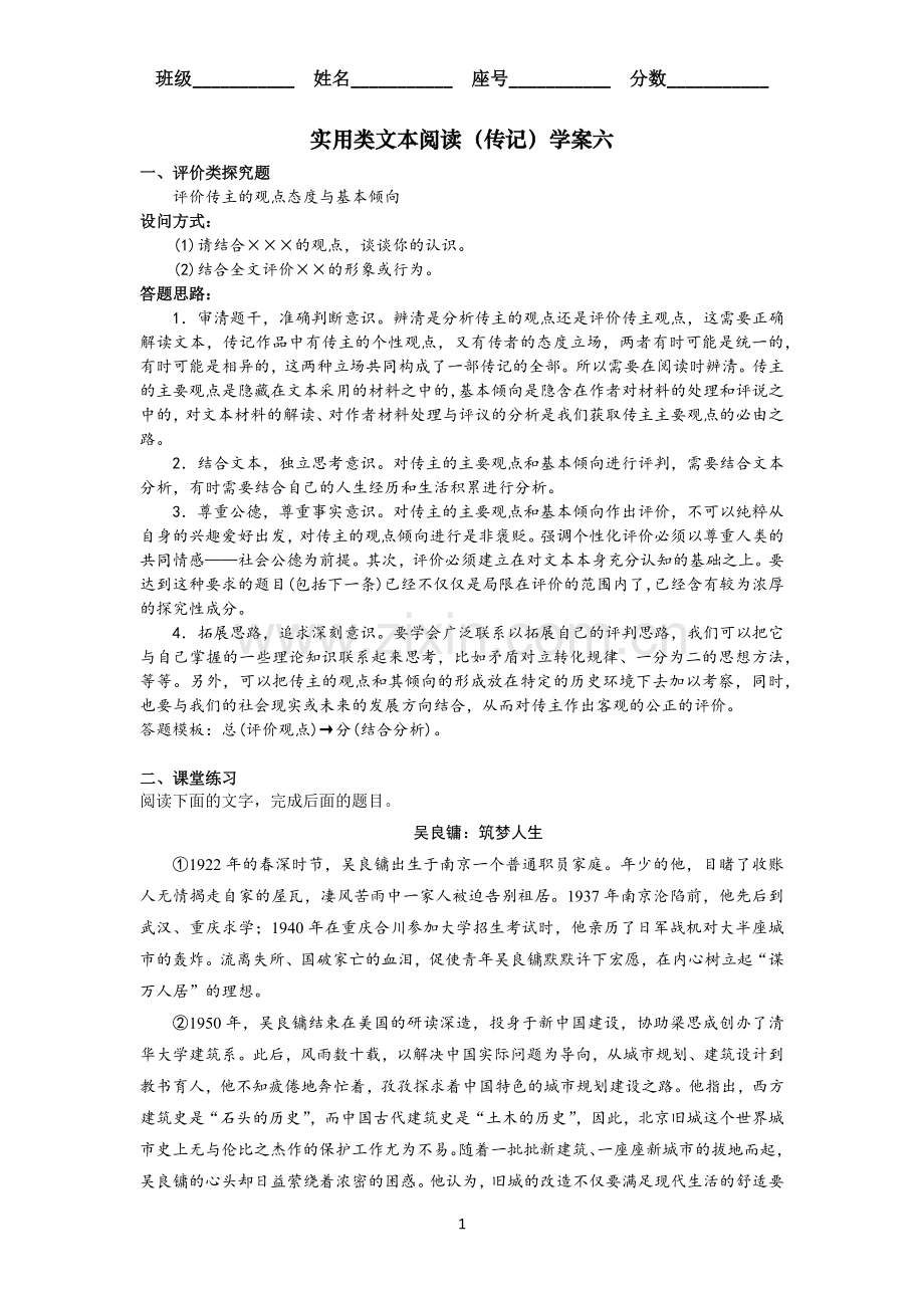 实用类文本阅读(传记)学案六.docx_第1页