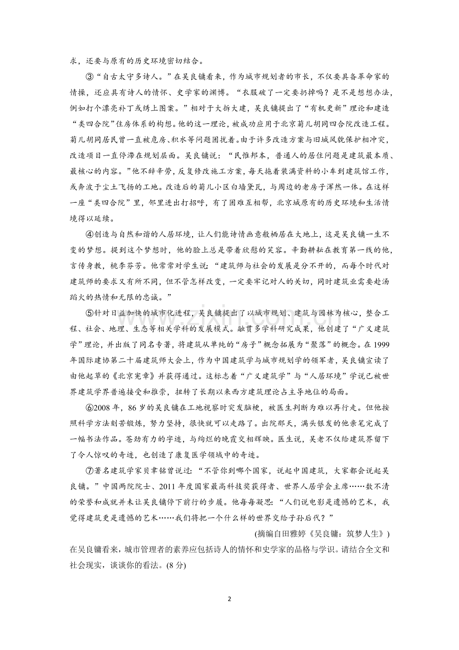 实用类文本阅读(传记)学案六.docx_第2页