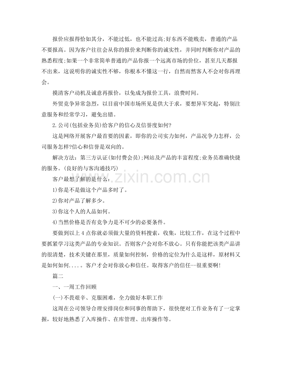 业务员见习期工作总结三篇 .docx_第2页