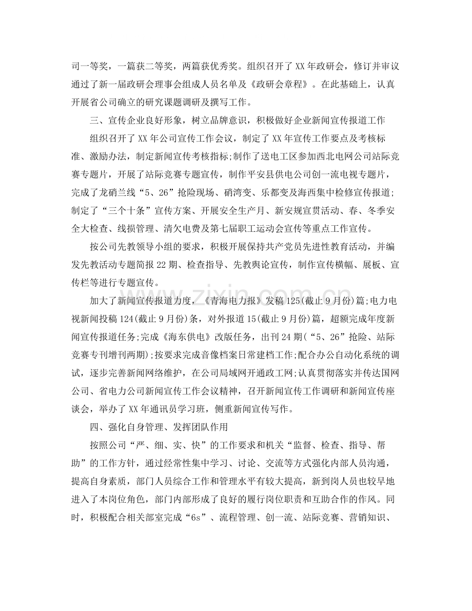 政工师思想政治工作总结.docx_第2页