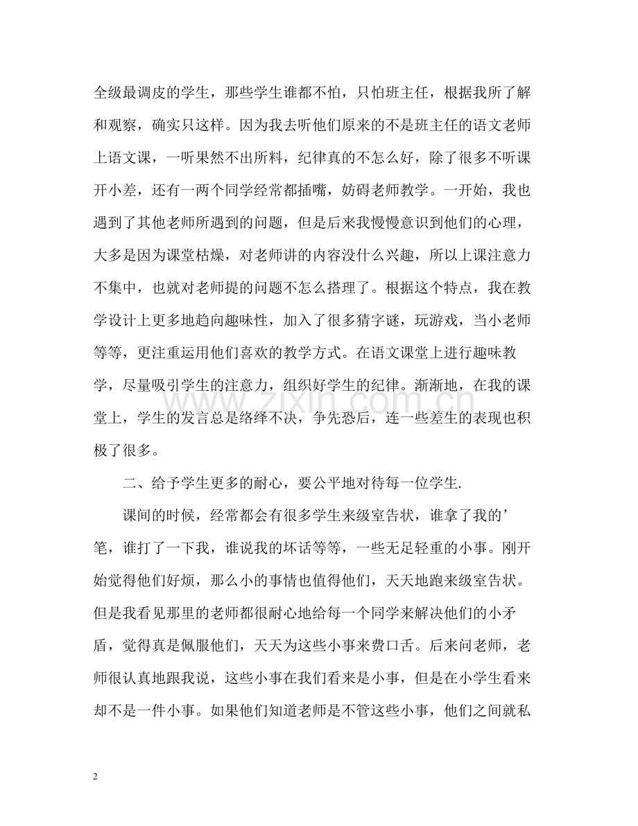 班主任顶岗实习自我总结.docx_第2页