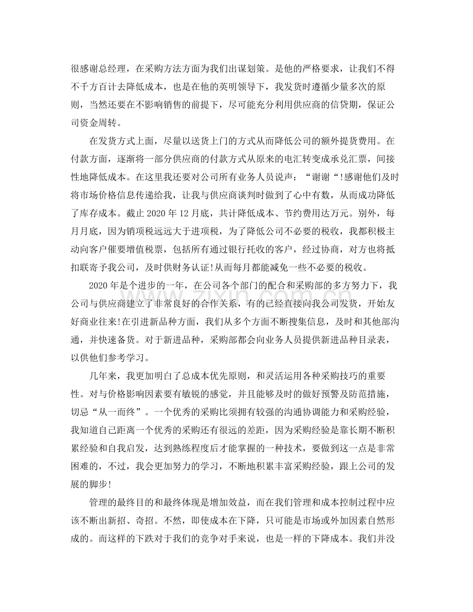 2020年采购助理年终工作总结.docx_第2页