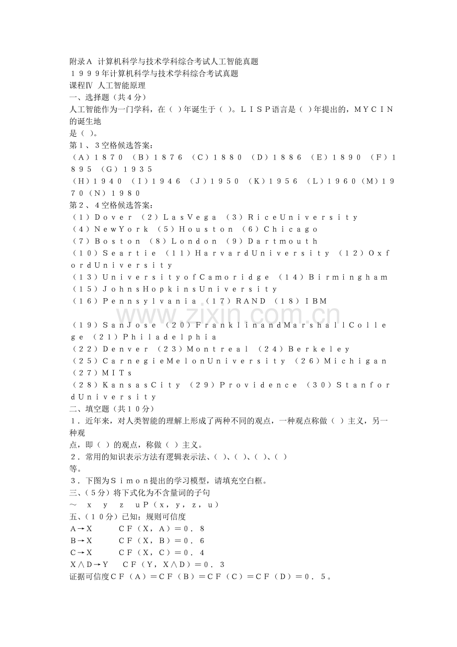 附录A 计算机科学与技术学科综合考试人工智能真题.doc_第1页
