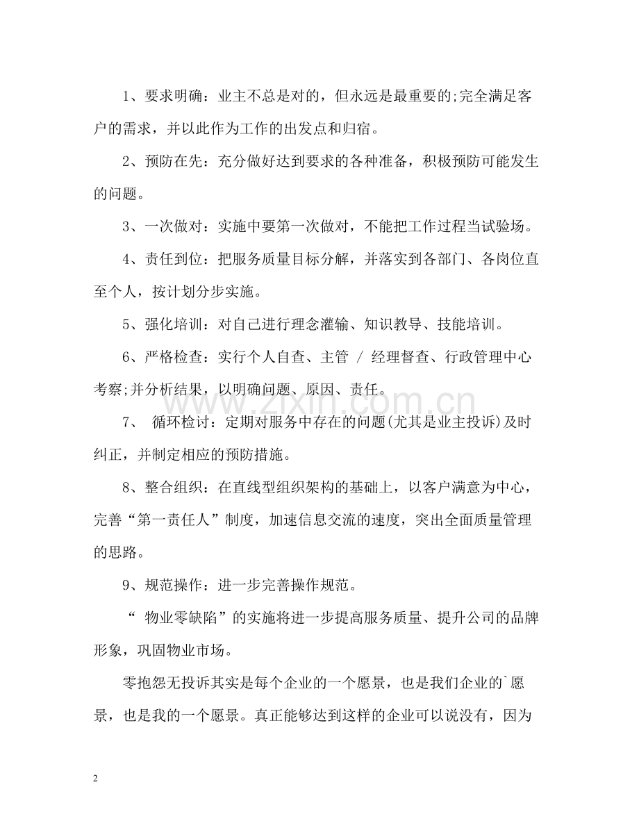 物业管理客服个人自我总结.docx_第2页
