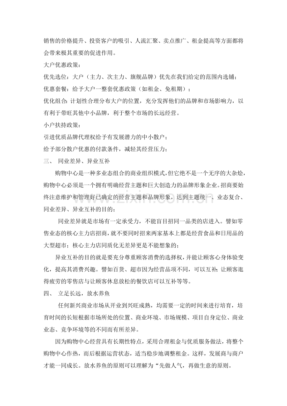商业招商七大策略.doc_第2页