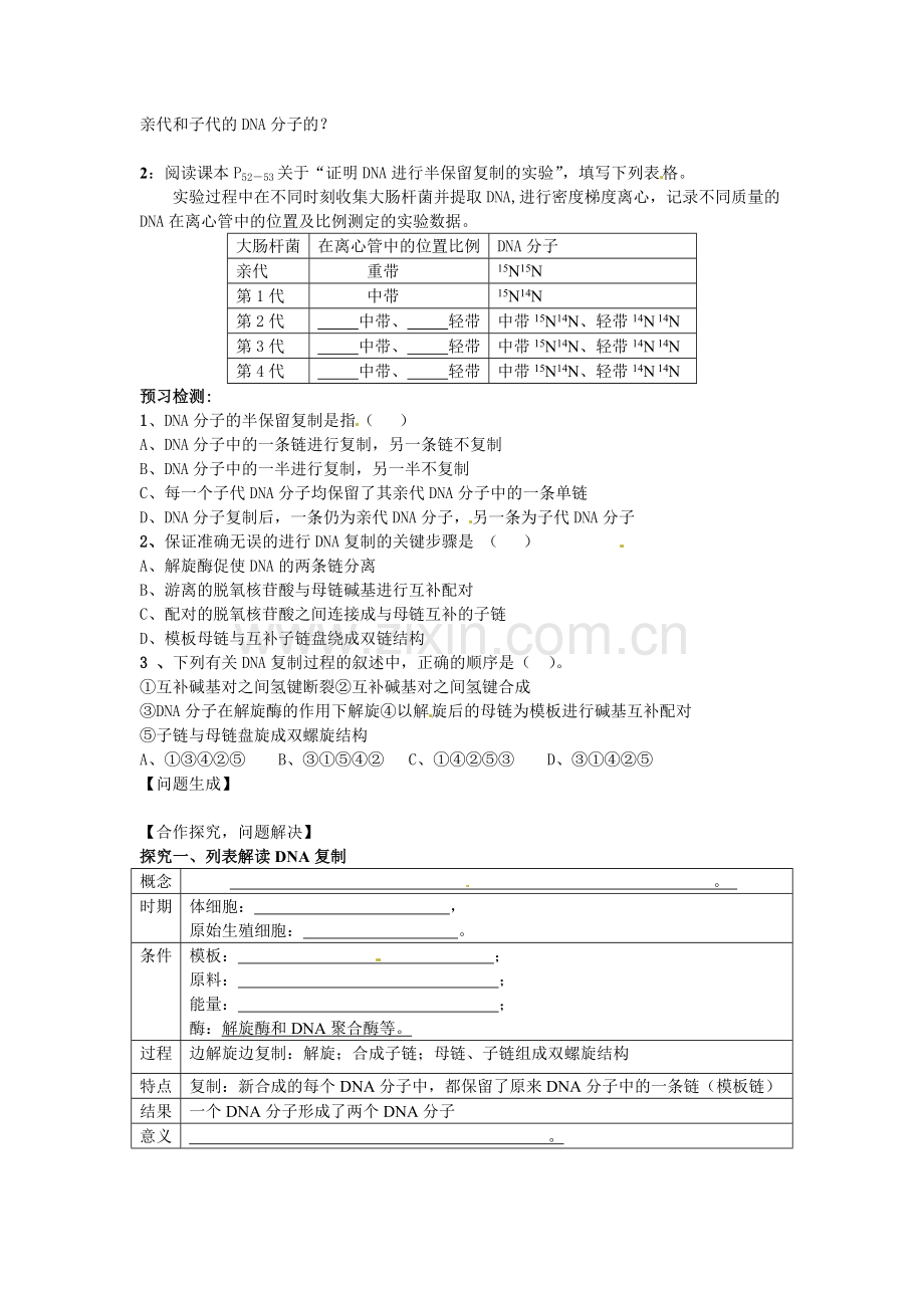 《3-3-DNA的复制》-导学案5.doc_第2页