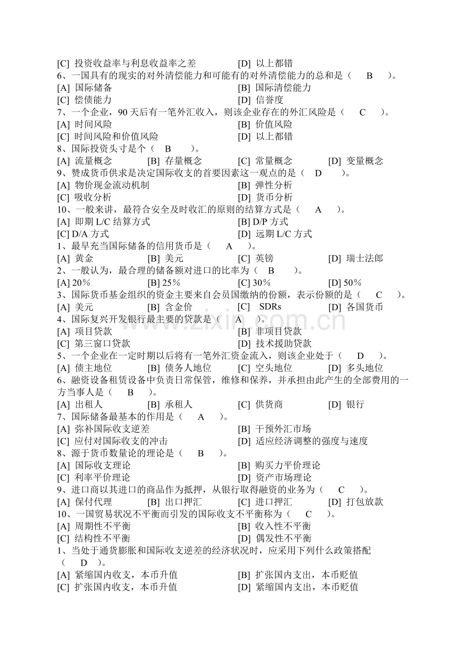 国际金融模拟试卷.doc_第2页