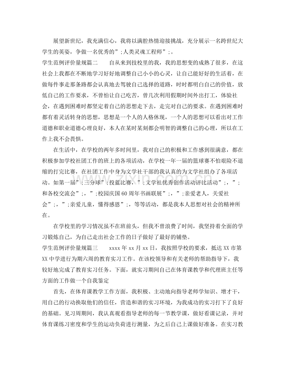 学生范例评价量规.docx_第2页