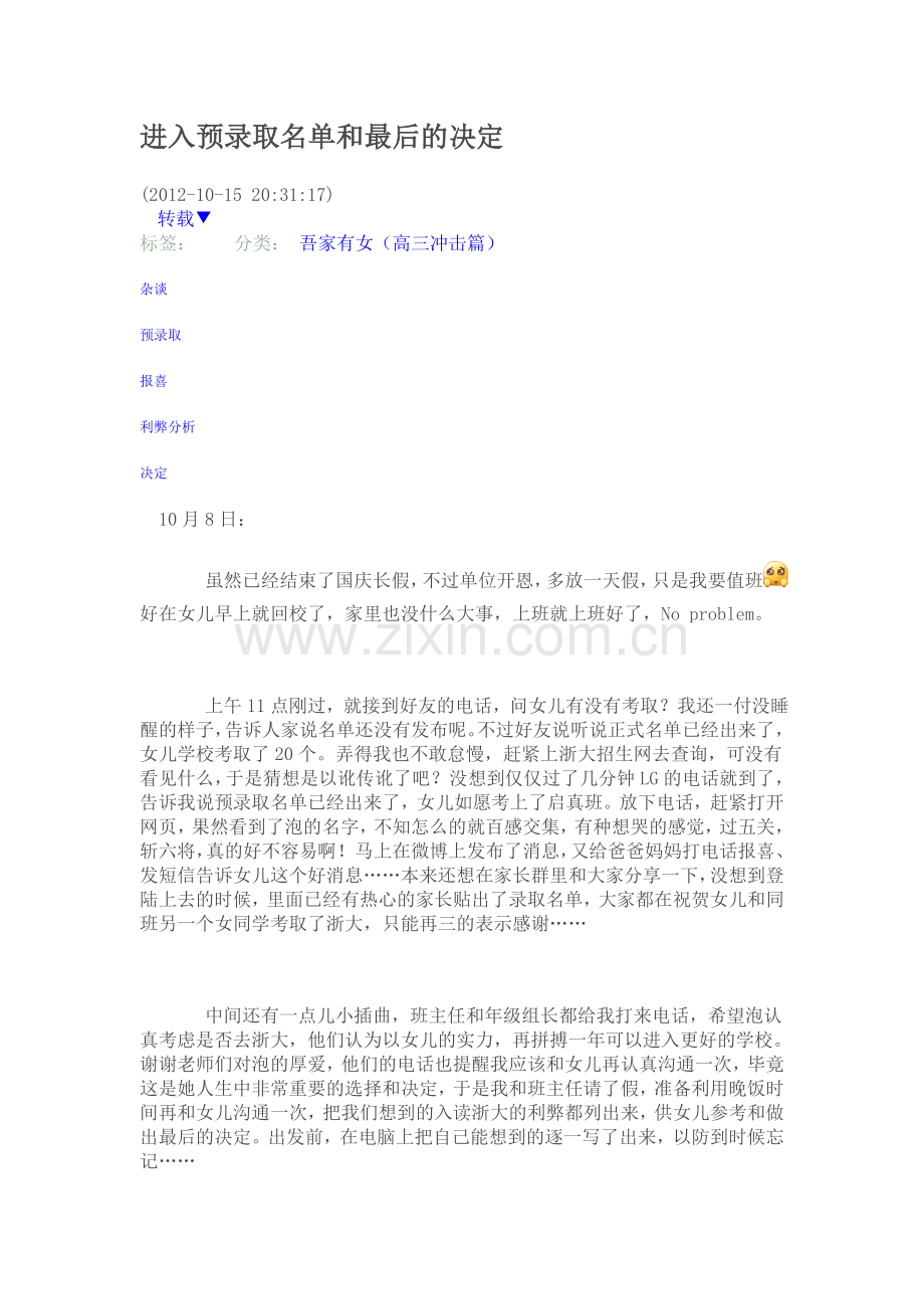 进入预录取名单及最后决定.doc_第1页