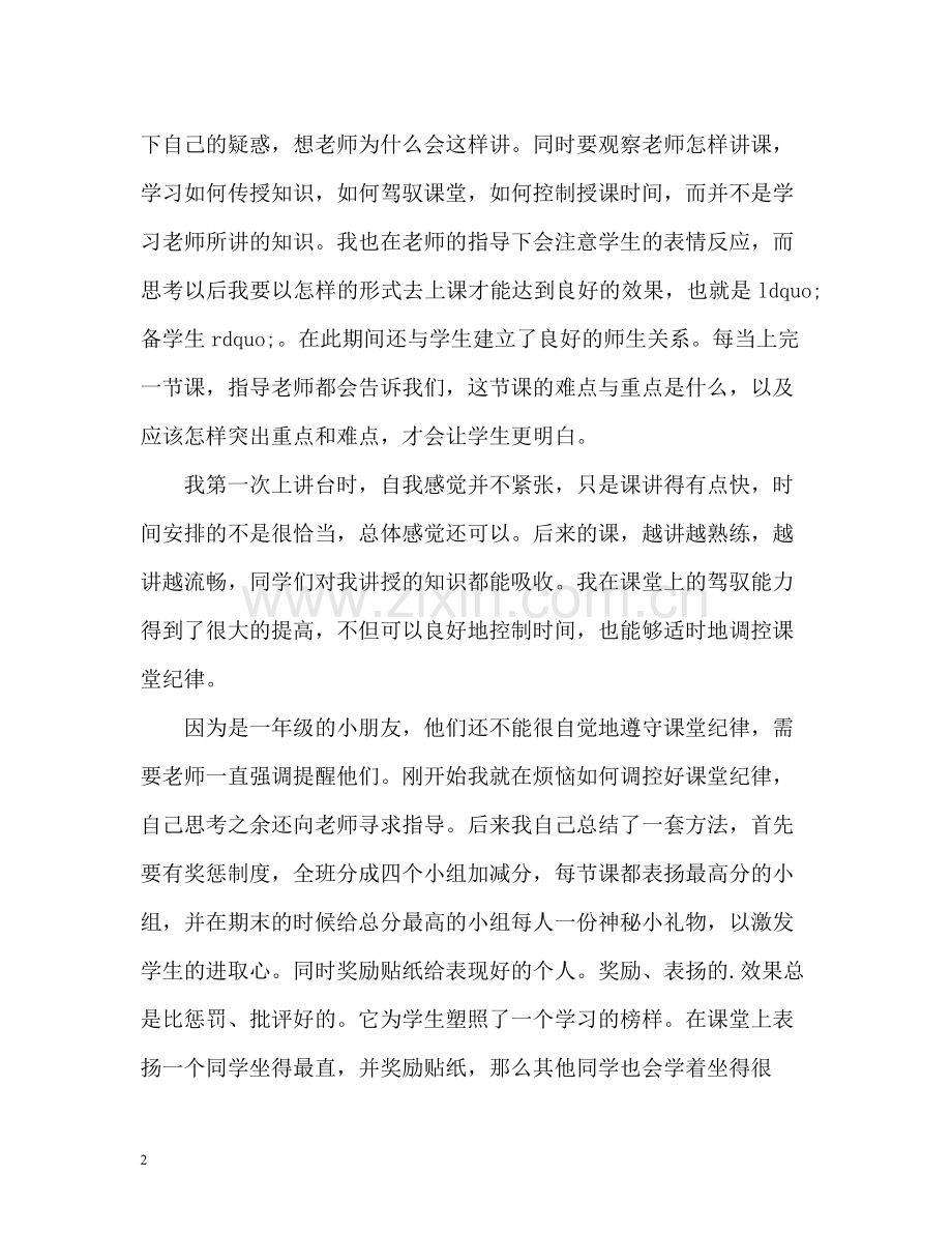 教师实习生工作总结.docx_第2页