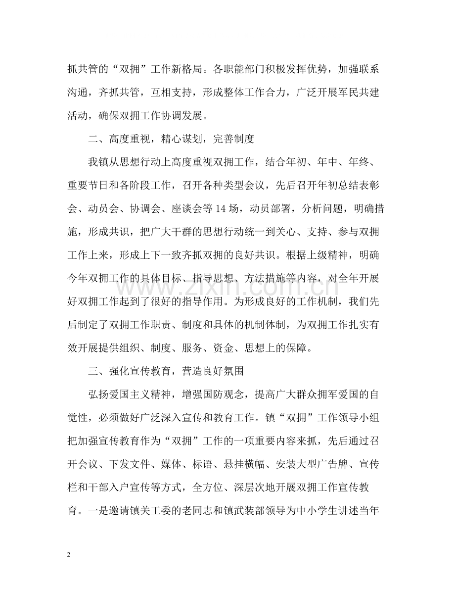 乡镇双拥工作总结2.docx_第2页