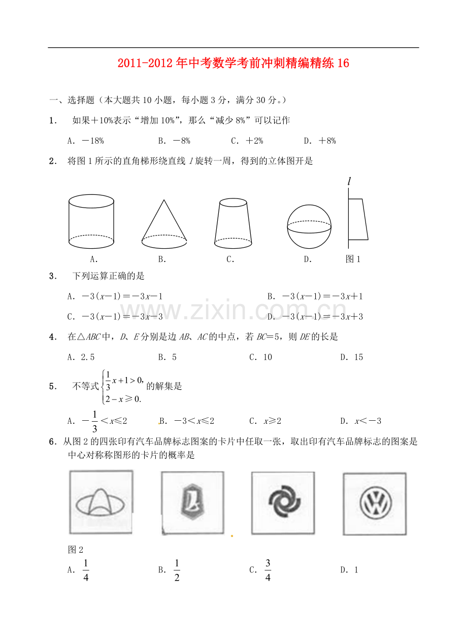 广东省徐闻县2011-2012年中考数学考前冲刺精编精练16(无答案).doc_第1页