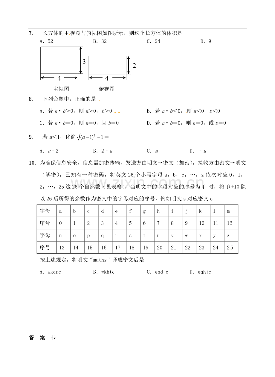 广东省徐闻县2011-2012年中考数学考前冲刺精编精练16(无答案).doc_第2页