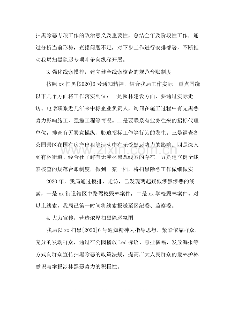 园林局扫黑除恶专项斗争工作年工作总结2).docx_第2页
