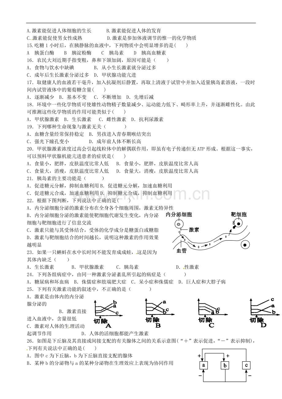 高中生物《第二章-动物和人体生命活动的调节-第2节-通过激素的调节》专项测试题-新人教版必修3-.doc_第2页