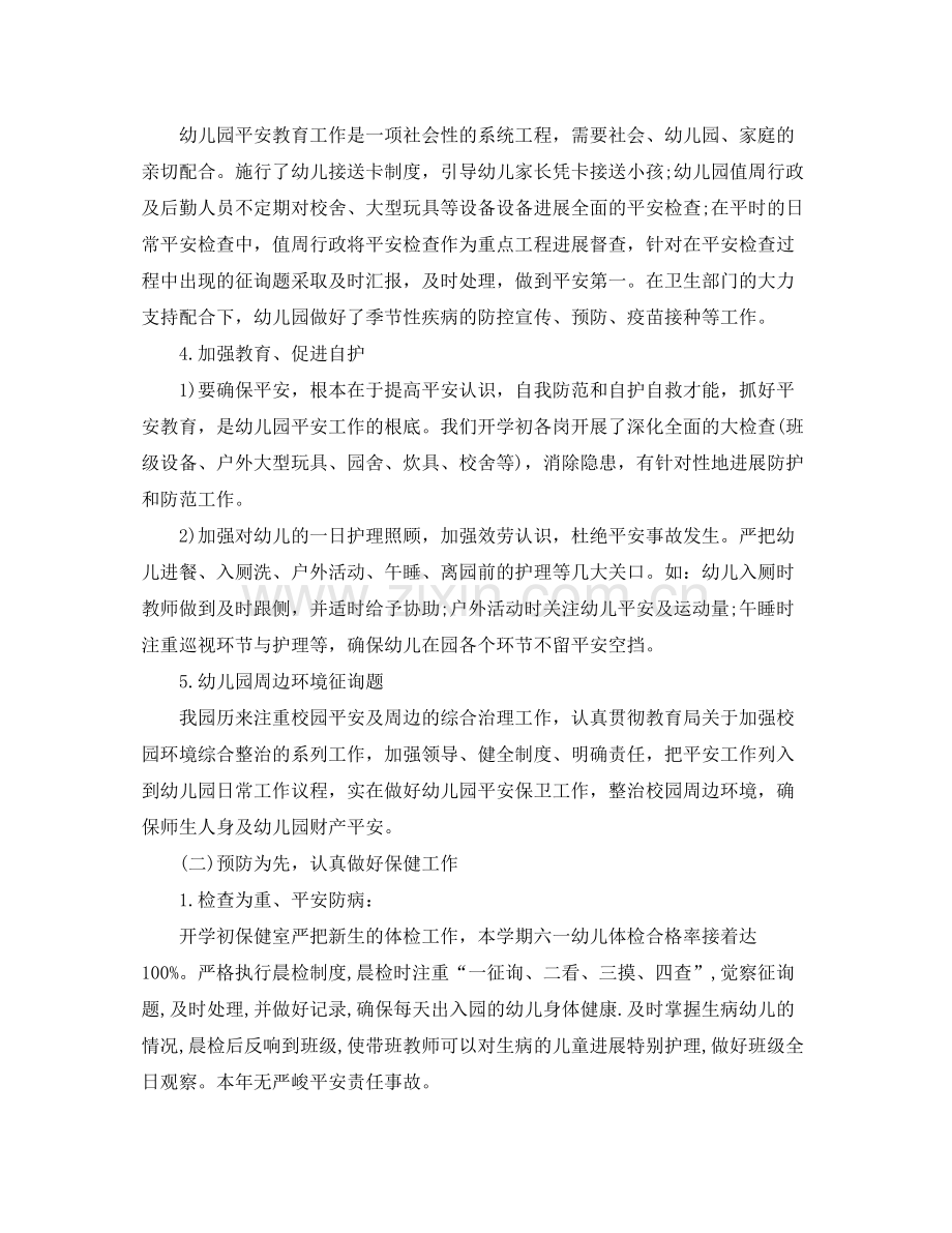 2021年工作参考总结幼儿园学年安全工作参考总结2.docx_第2页