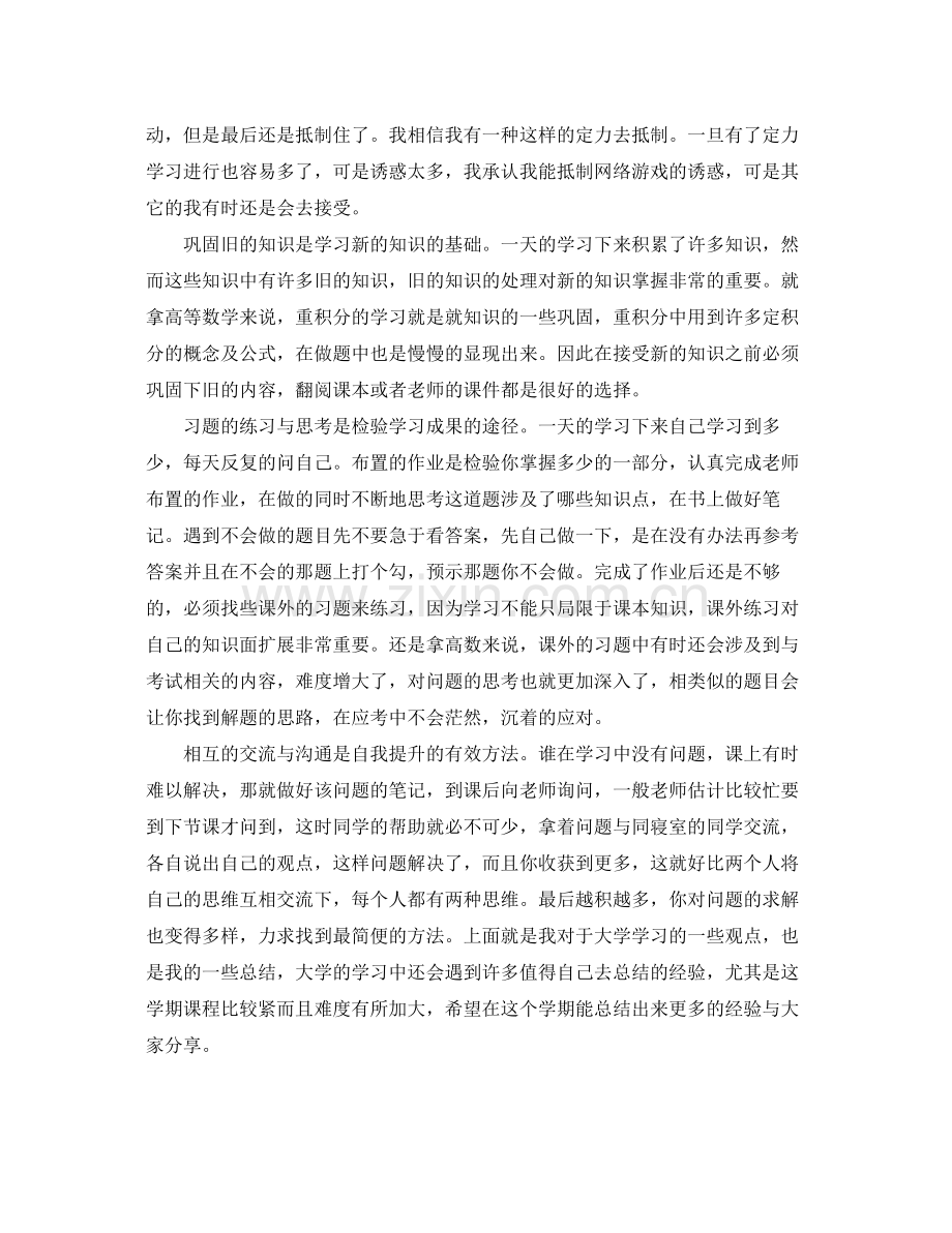 大学学习总结2000字 .docx_第2页