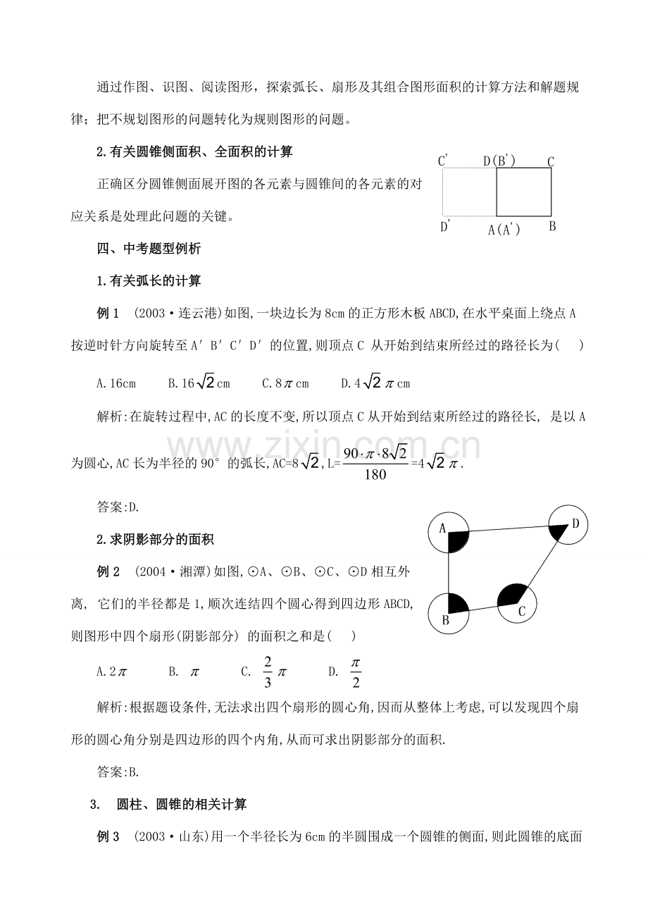 九年级数学下第22课时圆中的计算问题复习教案.doc_第2页