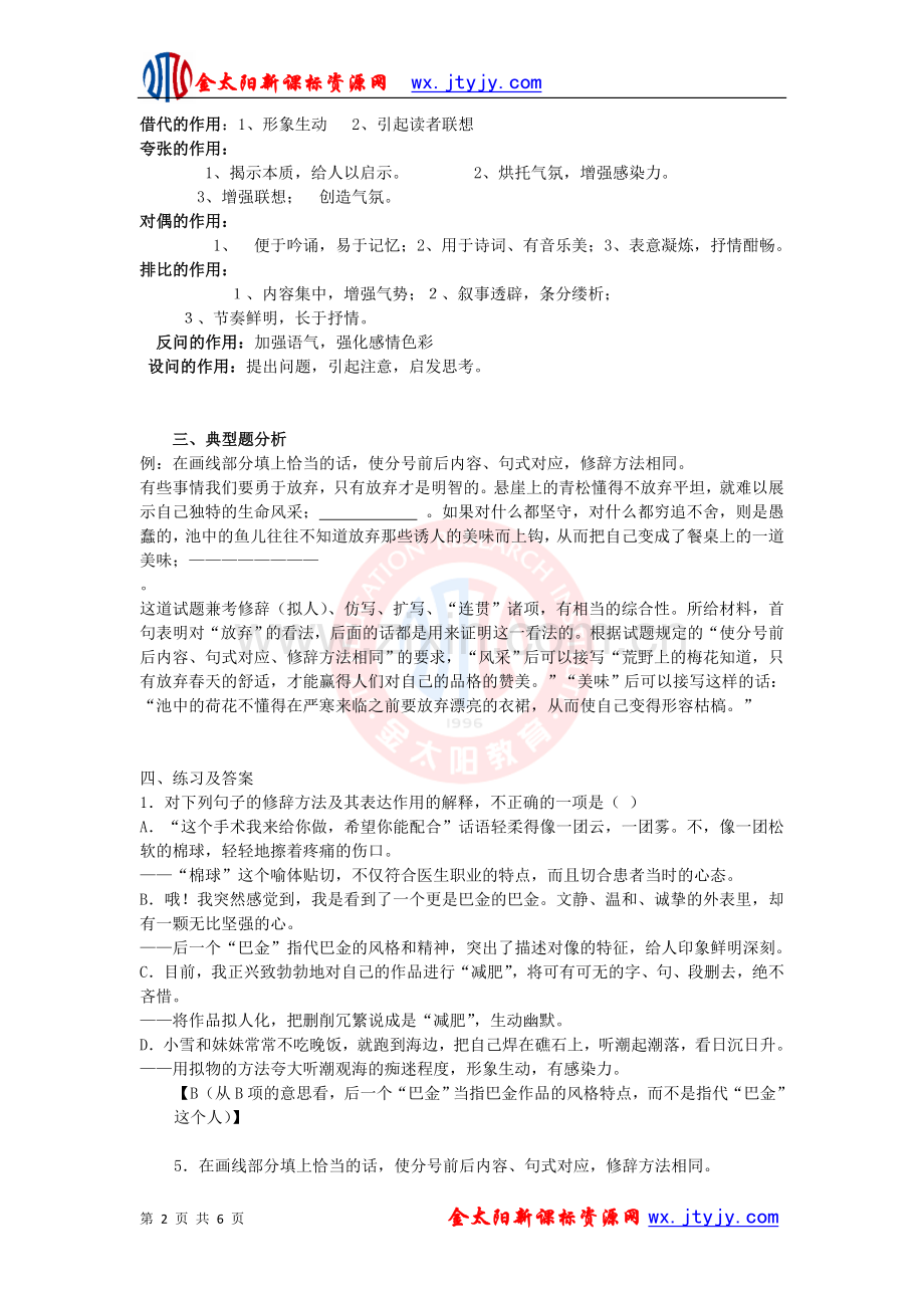 修辞手法在文章中的作用.doc_第2页