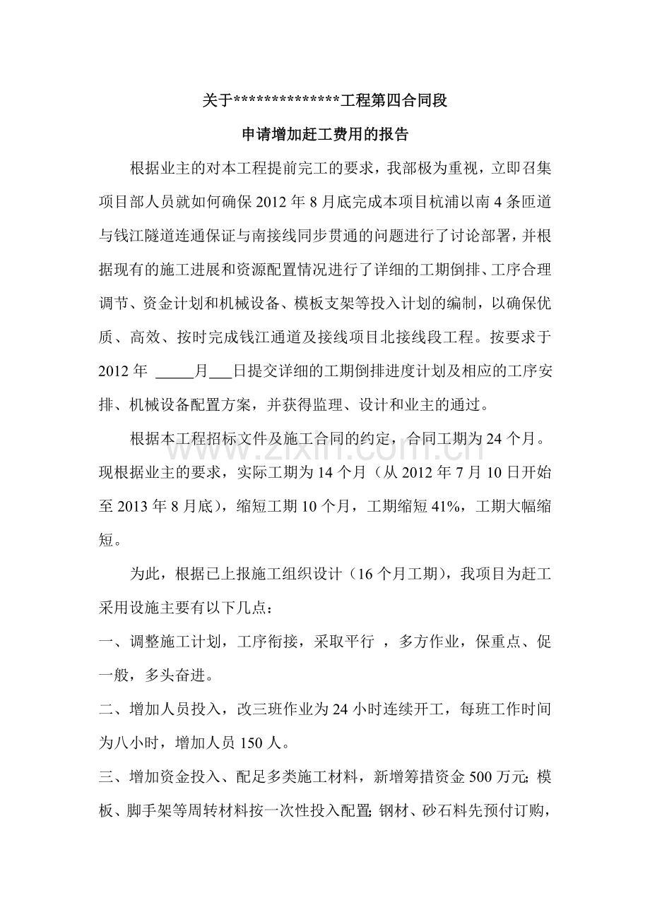赶工费计算方案.doc_第1页